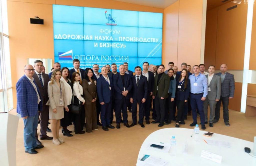 Форум «Дорожная наука — производству и бизнесу»